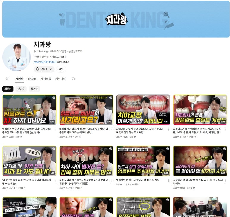 밤낮없이 SNS를 하는 치과의사의 속사정 - 유튜버 치과왕 관련 이미지 9