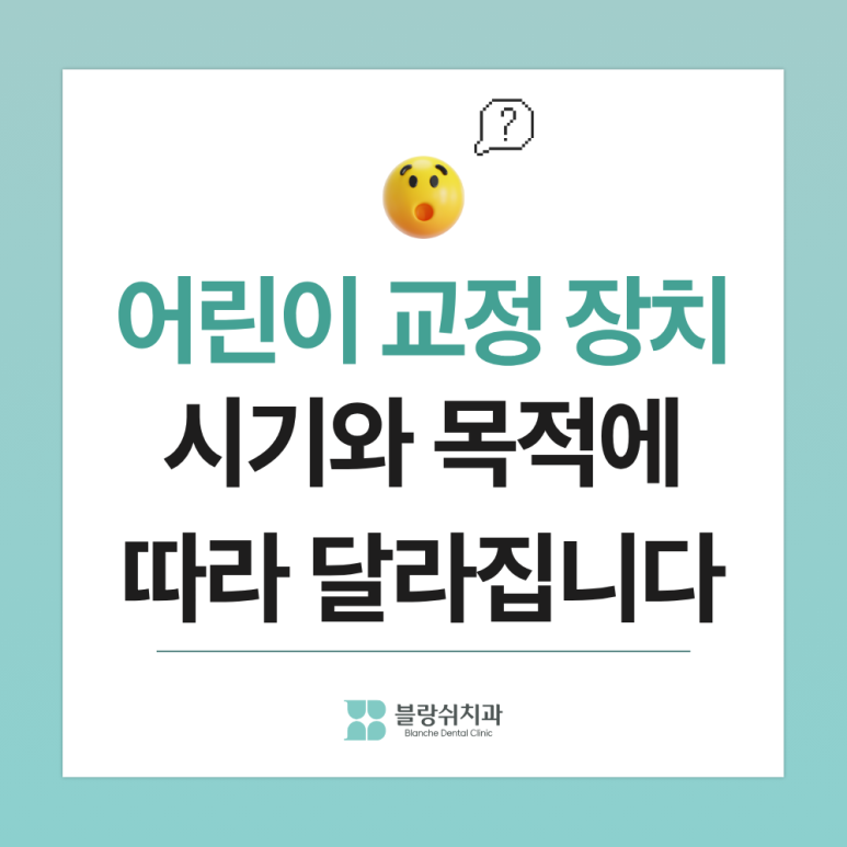 The Golden Time for Children’s Orthodontic Treatment | Signs by Age and Invisalign First image 4