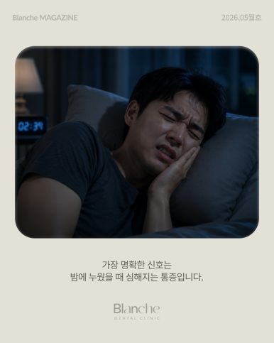 신경 치료, 아프면 무조건 해야 할까요? 자가 체크 가이드 관련 이미지 10