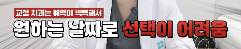 압구정치과 치아교정이 고민이라면 필독 관련 이미지 9