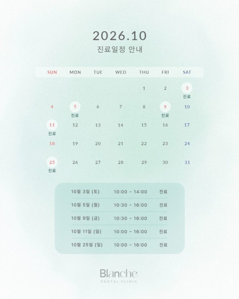 10월 진료일정 안내ㅣ공휴일과 일요일에도 진료합니다 관련 이미지 1
