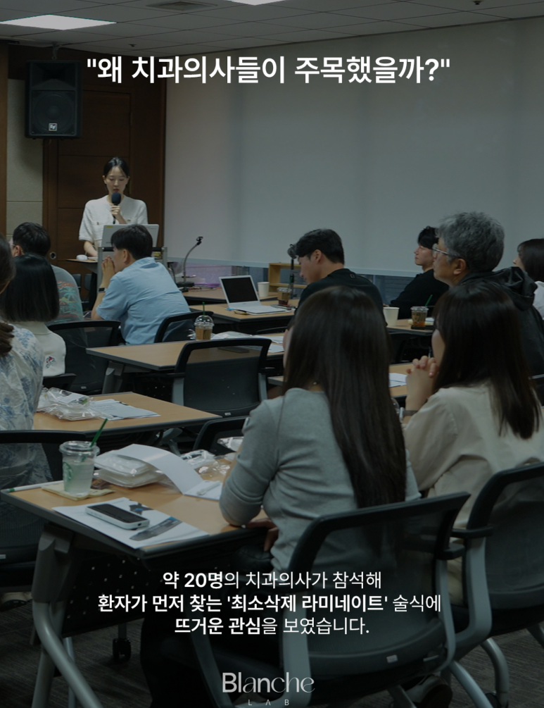최소삭제 라미네이트 세미나, 블랑쉬치과의원 세미나 소식 안내 관련 이미지 2