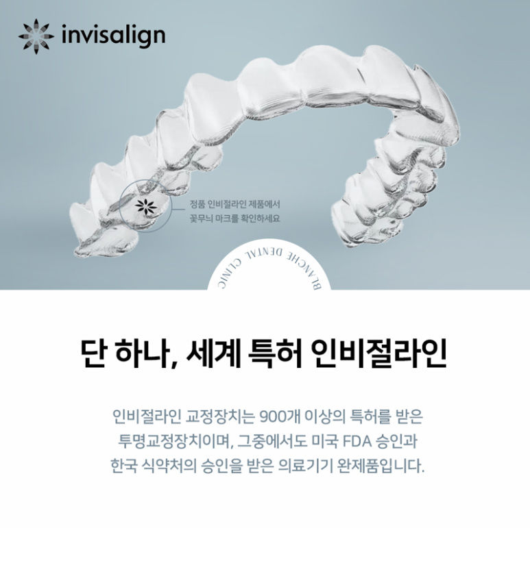 일반 투명교정 대신 인비절라인 하세요! 관련 이미지 3