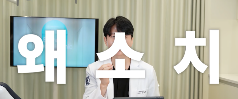 왜소치 치아교정 임플란트 고민이라면 관련 이미지 2