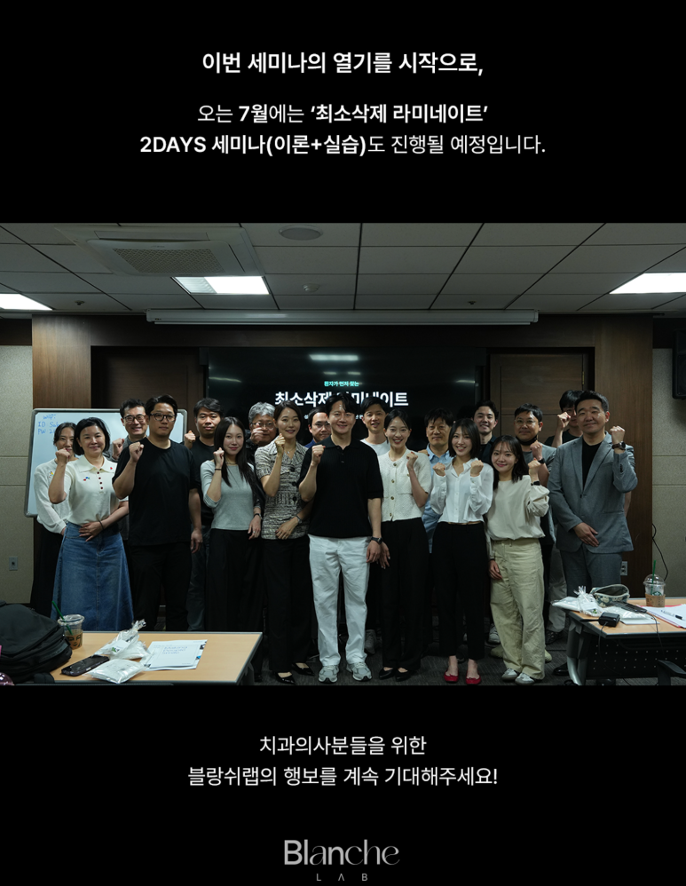 최소삭제 라미네이트 세미나, 블랑쉬치과의원 세미나 소식 안내 관련 이미지 16