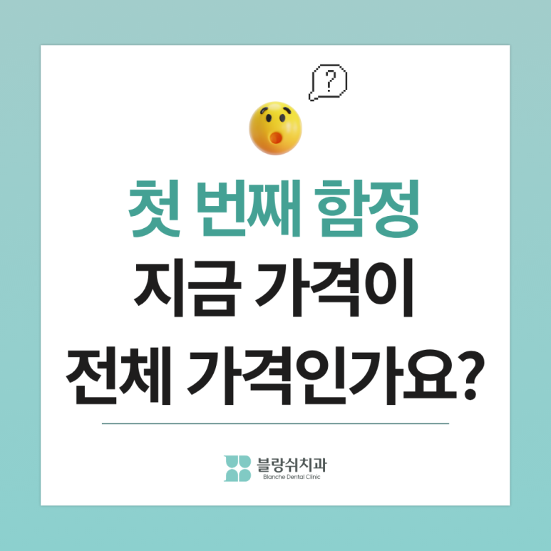 임플란트, 제대로 알고 가기 ② 임플란트 가격, 싼 곳이 비싸지는 3가지 함정 관련 이미지 2