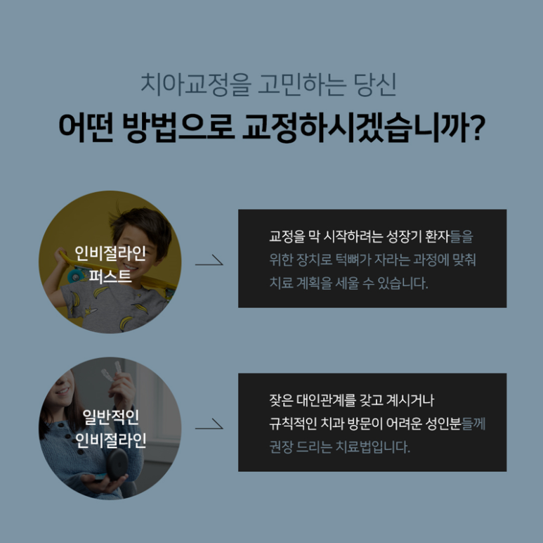 일반 투명교정 대신 인비절라인 하세요! 관련 이미지 11