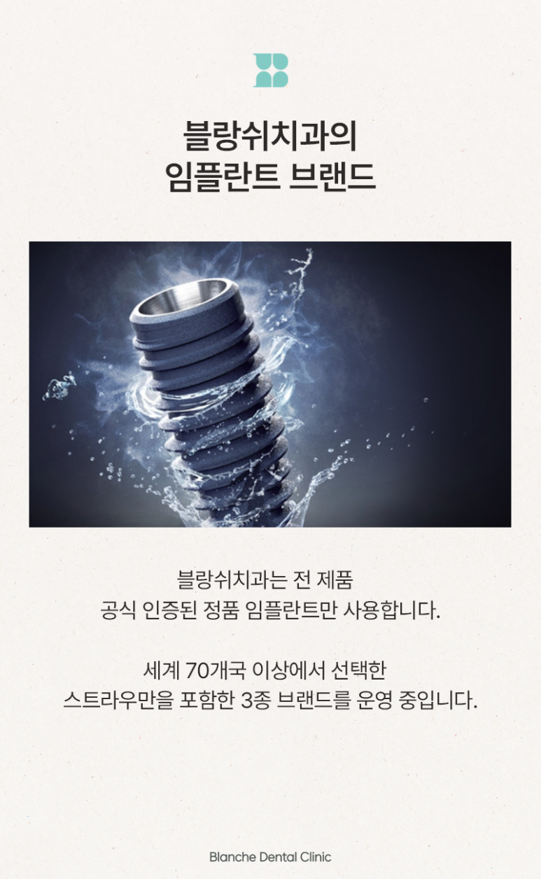 풀아치 임플란트 대상, 치료 시기와 기준을 알려드립니다 관련 이미지 8