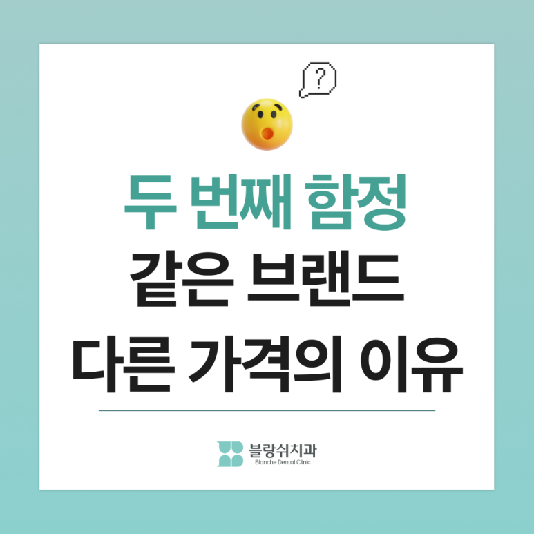 임플란트, 제대로 알고 가기 ② 임플란트 가격, 싼 곳이 비싸지는 3가지 함정 관련 이미지 3