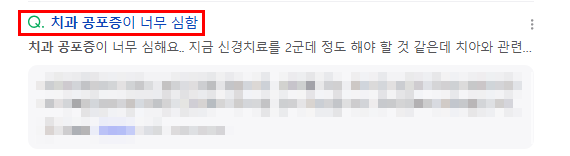 논현역치과, 충치치료 두려워서 미루고 계신다면? 수면마취하세요 관련 이미지 4