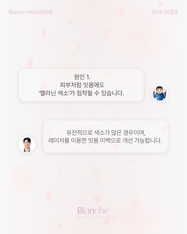 잇몸이 까맣게 변했어요! 원인별 맞춤 해결법 관련 이미지 6
