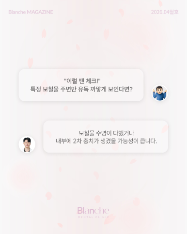 잇몸이 까맣게 변했어요! 원인별 맞춤 해결법 관련 이미지 12