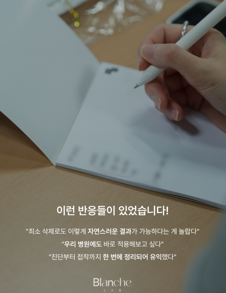 최소삭제 라미네이트 세미나, 블랑쉬치과의원 세미나 소식 안내 관련 이미지 12