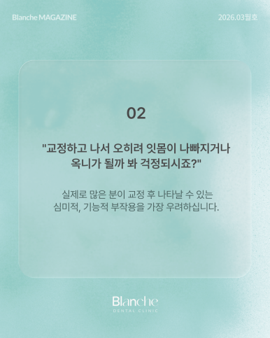 치아 교정 전 관련 이미지 3