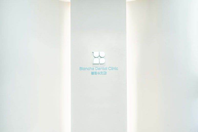 서초교정치과, 20년차 교정 전문의가 모두 대답해드립니다. <의사 작성> 관련 이미지 16