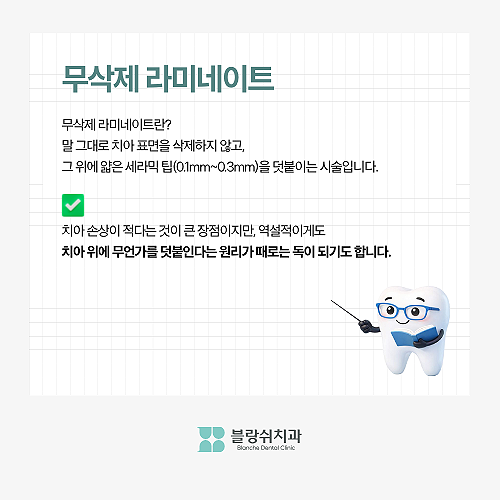 무삭제 라미네이트 부작용 10년 후가 걱정된다면 필독 관련 이미지 2