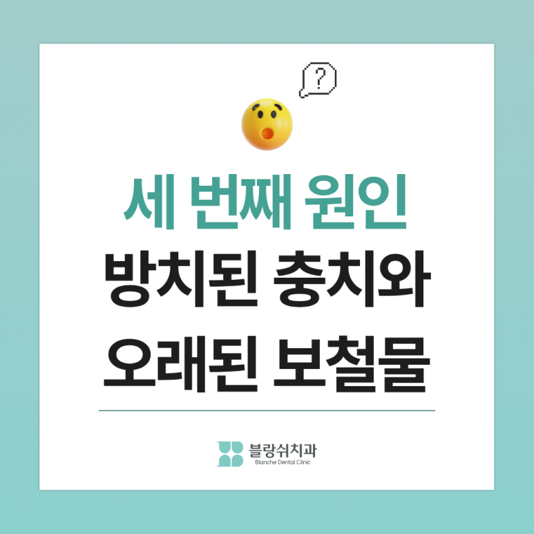 양치해도 안 사라지는 입냄새 원인 3가지, 치과의사가 알려주는 구취 제거의 시작 관련 이미지 7