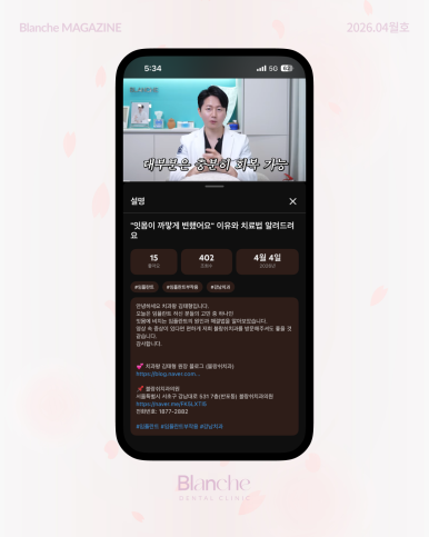 잇몸이 까맣게 변했어요! 원인별 맞춤 해결법 관련 이미지 16