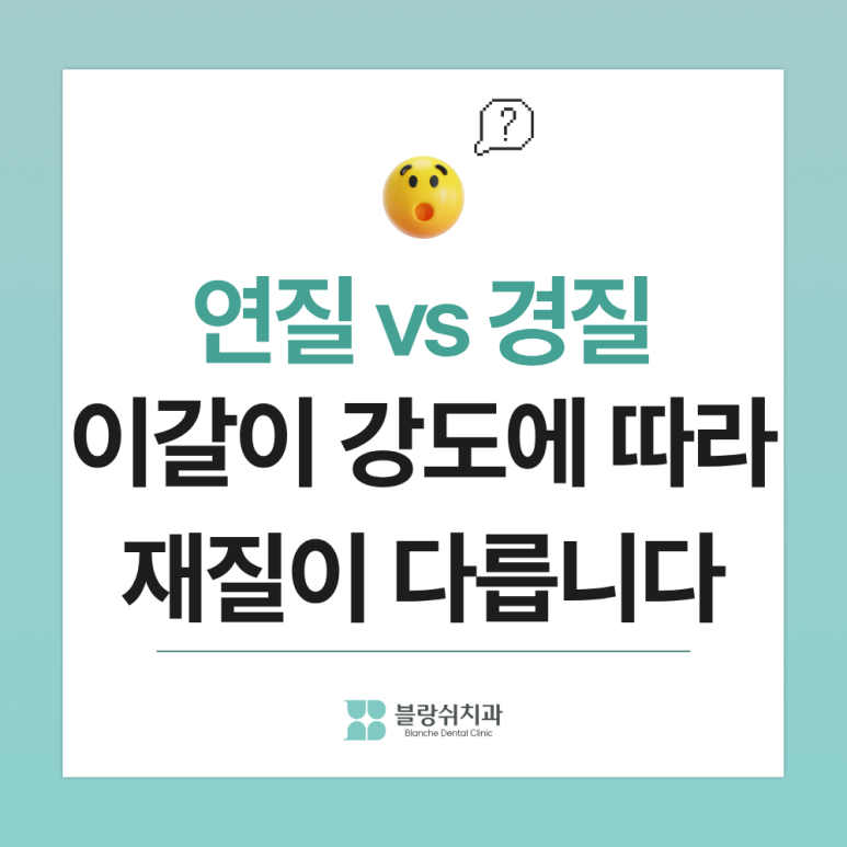 이갈이 마우스피스 vs 나이트가드, 치과의사가 환자에게 권하는 3가지 기준 관련 이미지 6