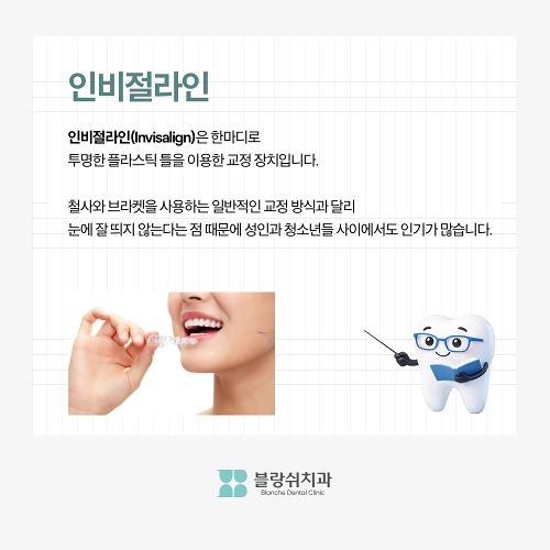 신사동 교정치과 인비절라인 가격 과정 알려드림 관련 이미지 2