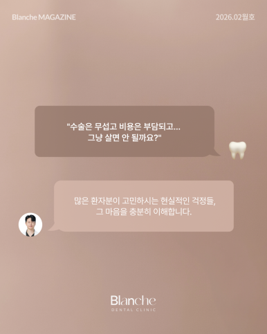 어금니 뺀 자리, 당장 안 아픈데 꼭 임플란트 해야 할까? 관련 이미지 4