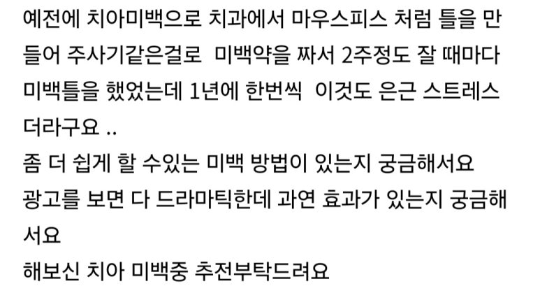 치아미백 시술? 블랑쉬? 어떤 것이 좋을지 고민된다면 관련 이미지 1