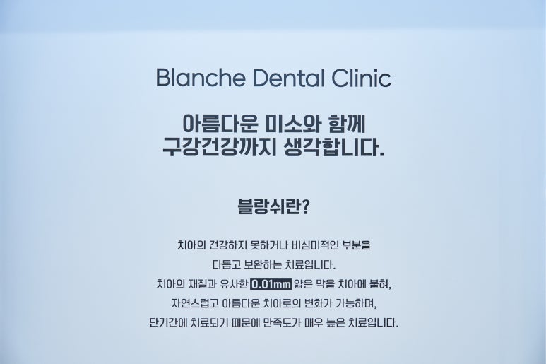 앞니무삭제라미네이트, 정말 잘 알고 계신가요? 관련 이미지 5