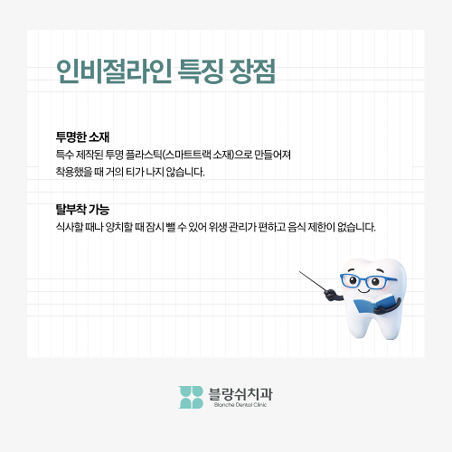 신사동 교정치과 인비절라인 가격 과정 알려드림 관련 이미지 3
