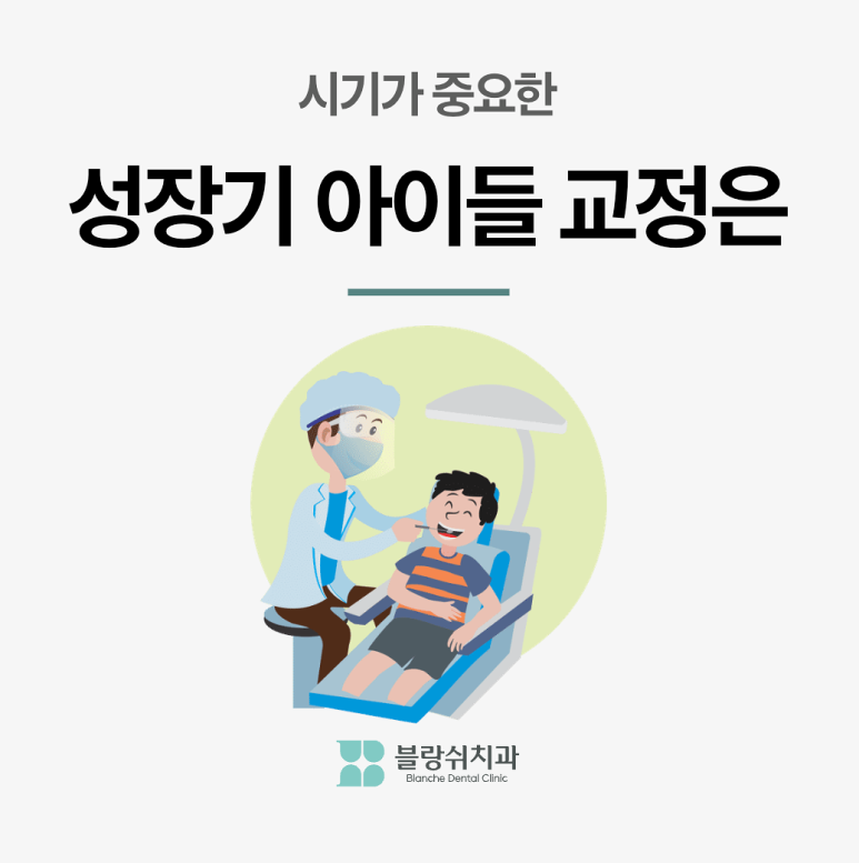 압구정 치아교정 무조건 정답은 아닙니다 관련 이미지 9