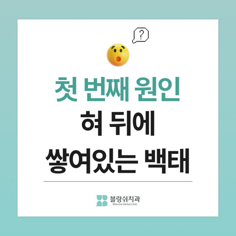 양치해도 안 사라지는 입냄새 원인 3가지, 치과의사가 알려주는 구취 제거의 시작 관련 이미지 3