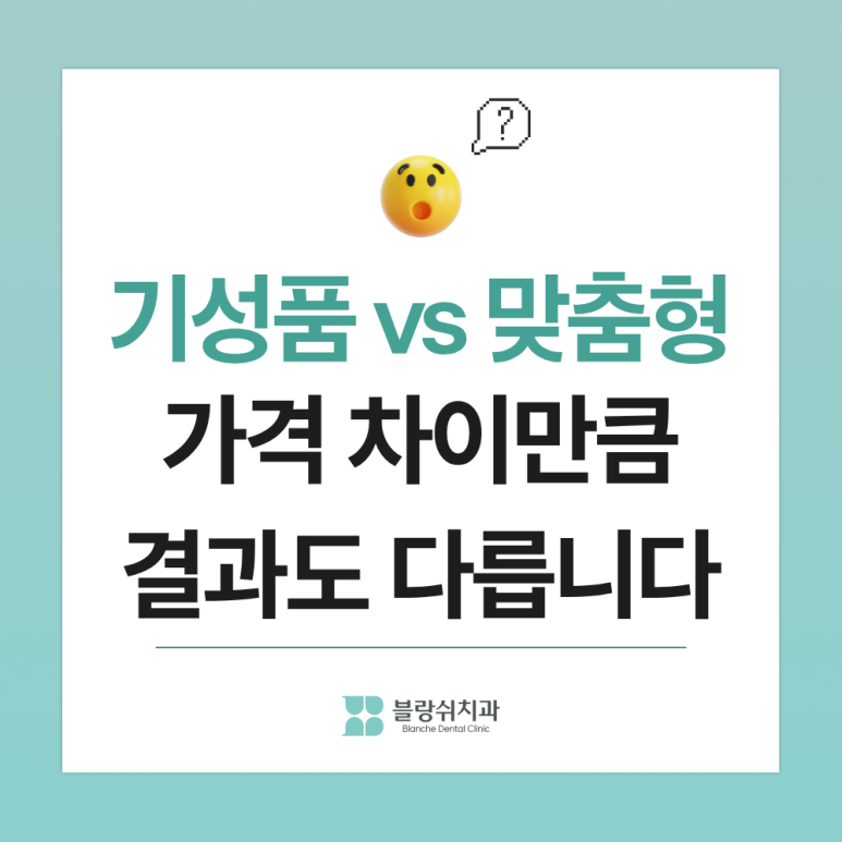 이갈이 마우스피스 vs 나이트가드, 치과의사가 환자에게 권하는 3가지 기준 관련 이미지 8