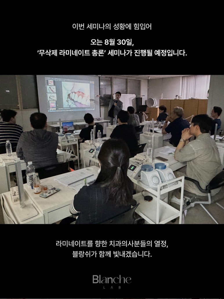 Laminates Seminar 2DAYS Successfully Concluded; Notice of the August 30 Comprehensive Theory Seminar image 8