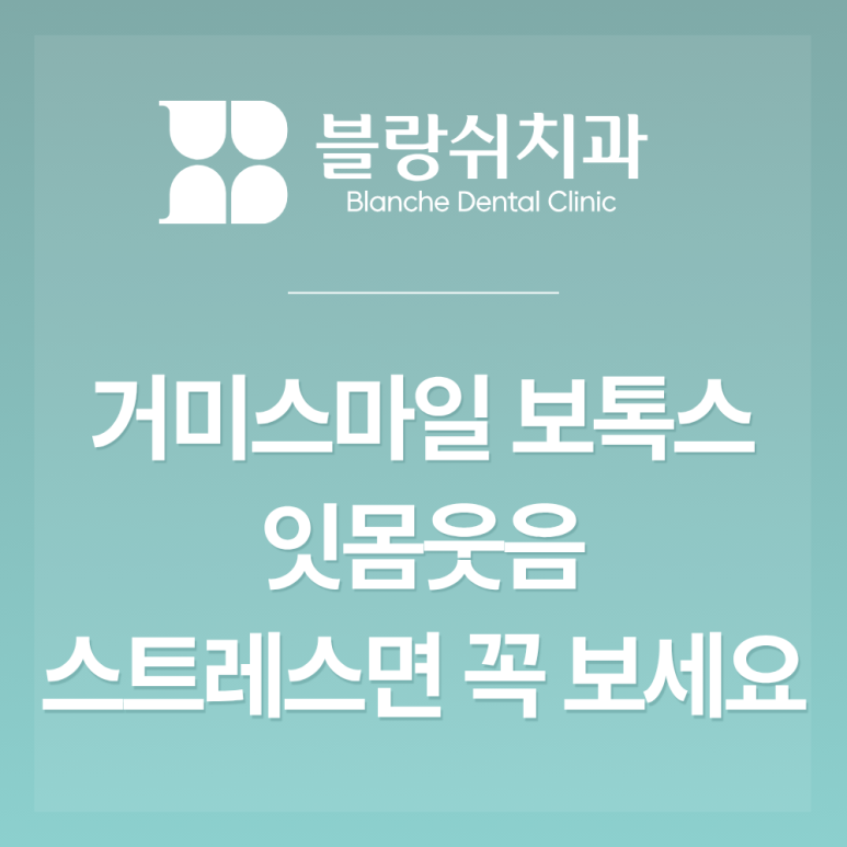 What People Who Received Gummy Smile Botox Asked Most Often image 1