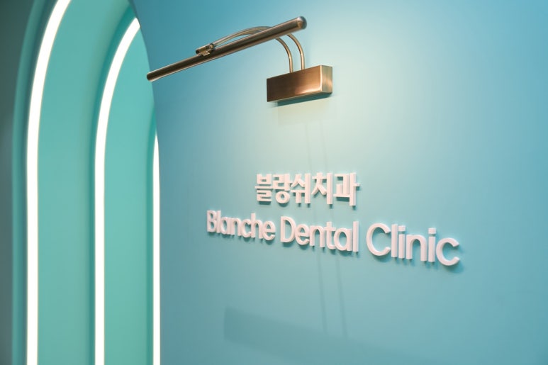 풀아치 임플란트 후기만 믿고 결정하기 전에 꼭 보세요 관련 이미지 8