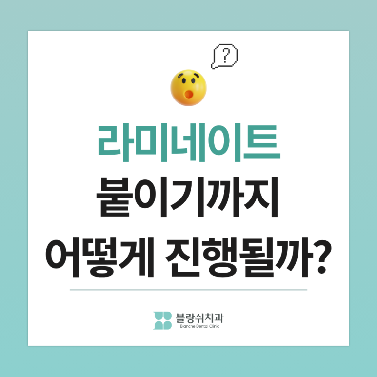 라미네이트, 생니를 얼마나 깎을까? 블랑쉬치과가 최소삭제를 고집하는 이유 관련 이미지 4