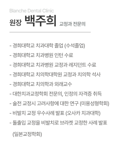 서초교정치과, 20년차 교정 전문의가 모두 대답해드립니다. <의사 작성> 관련 이미지 2