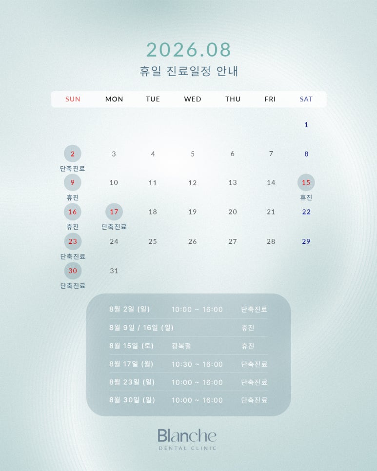Check the August Clinic Schedule in Advance, Including the National Liberation Day Holiday Weekend image 1