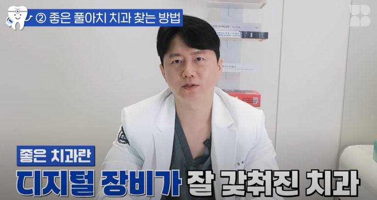 풀아치 임플란트 후기만 믿고 결정하기 전에 꼭 보세요 관련 이미지 10