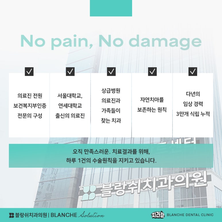 수면임플란트센터, 프리미엄 임플란트 진료는 블랑쉬치과(Blanche Dental Clinic) 관련 이미지 16