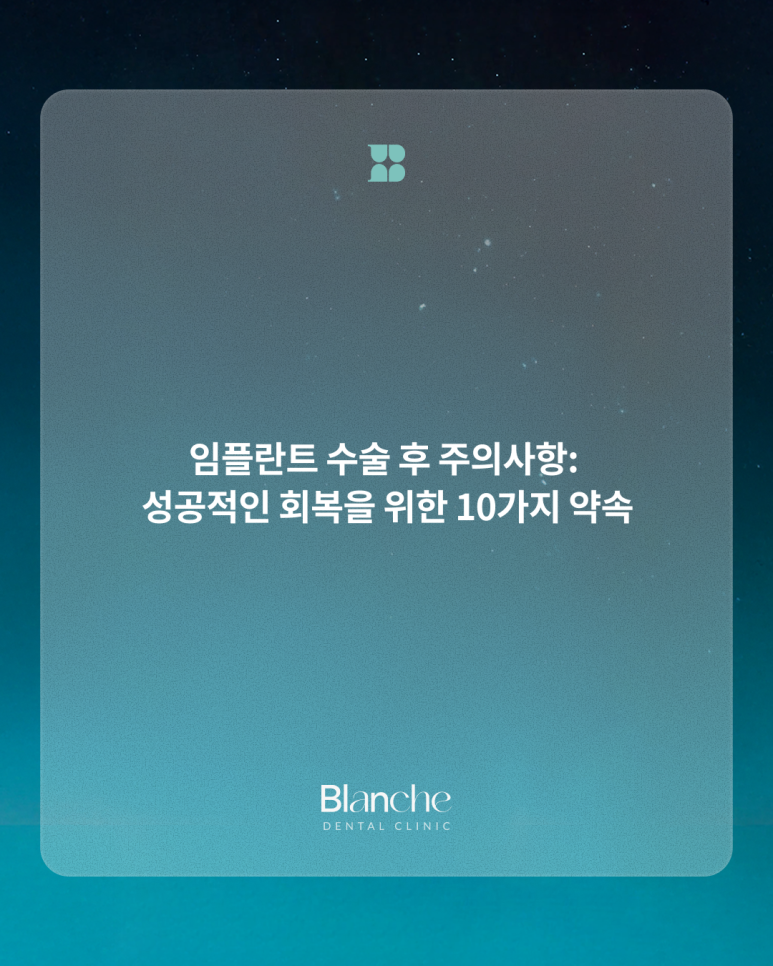 임플란트 사후관리는 어떻게?? 관련 이미지 1
