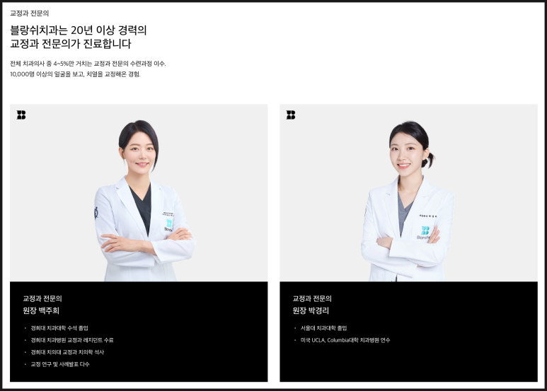 반포치과 앞니 부분교정 고려중이라면 필독 관련 이미지 13