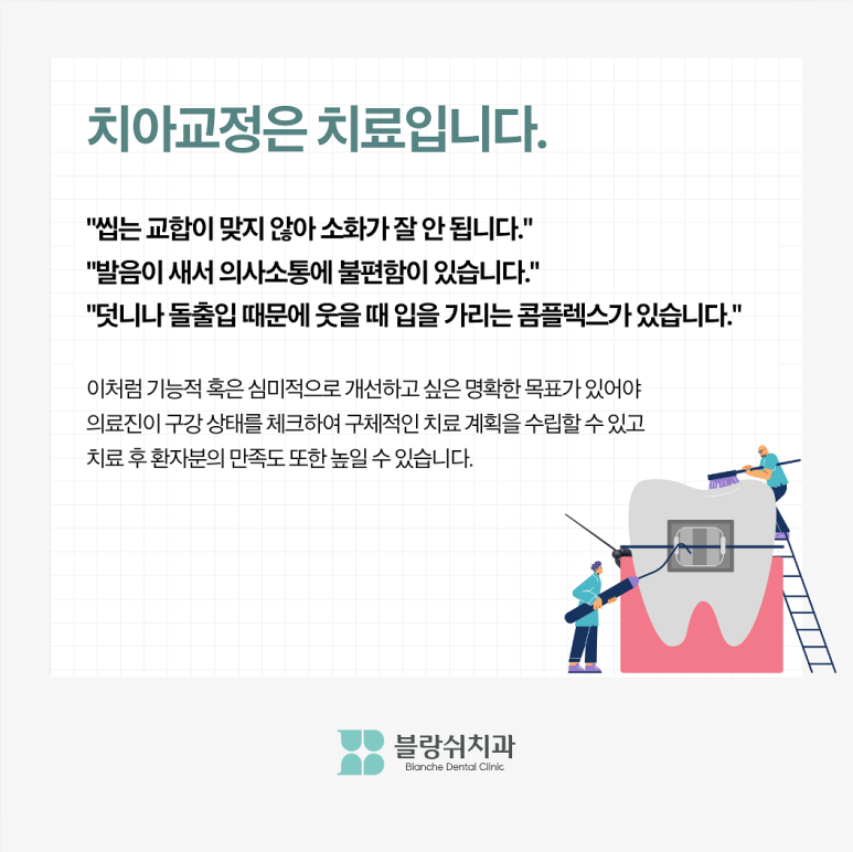 압구정 치아교정 무조건 정답은 아닙니다 관련 이미지 2