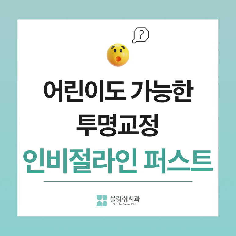 The Golden Time for Children’s Orthodontic Treatment | Signs by Age and Invisalign First image 5