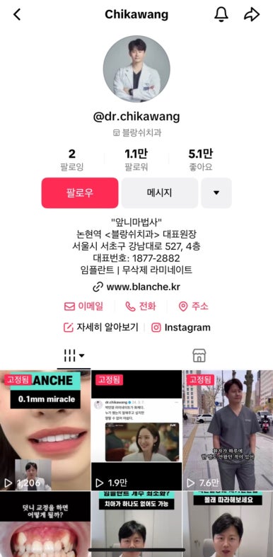 밤낮없이 SNS를 하는 치과의사의 속사정 - 유튜버 치과왕 관련 이미지 6