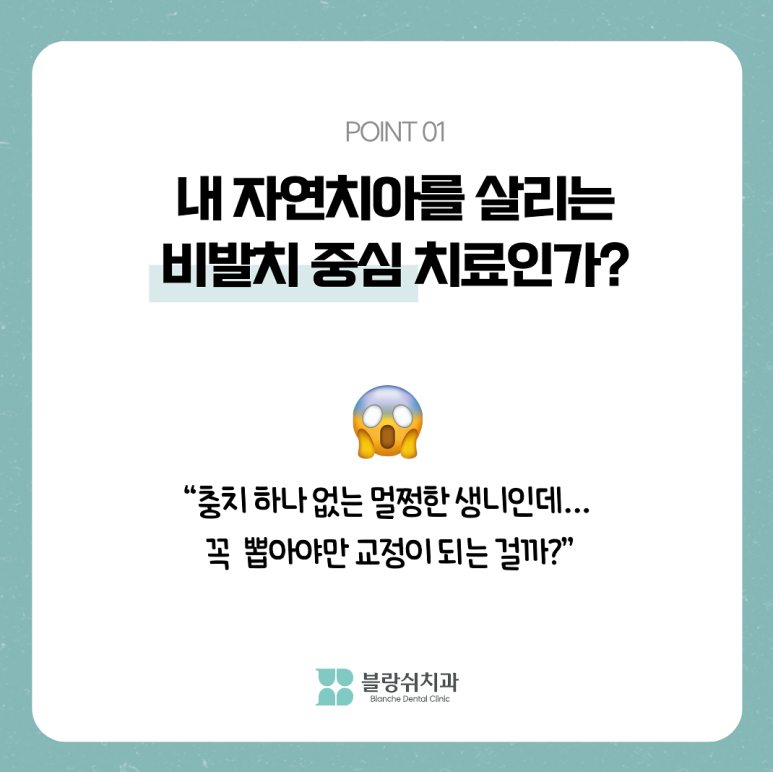 반포치과 앞니 부분교정 고려중이라면 필독 관련 이미지 9