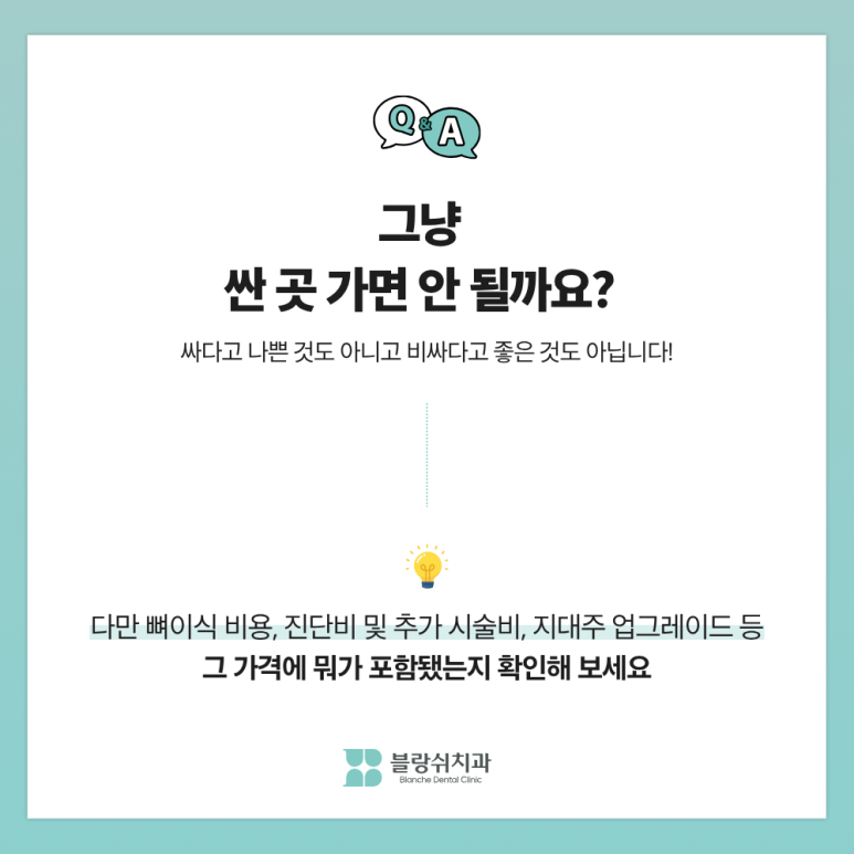 부분임플란트, 하나만 심으면 되는데 왜 비용 차이가 3배까지 날까? 관련 이미지 6