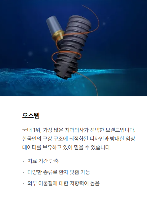 서초 임플란트 종류 오스템, 스트라우만 뭐가 다를까? 브랜드 선택 전 볼 3가지 관련 이미지 5