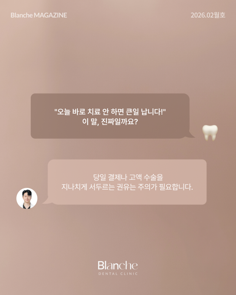 "혹시 과잉진료?" 양심 치과 구별하는 3가지 방법 관련 이미지 4