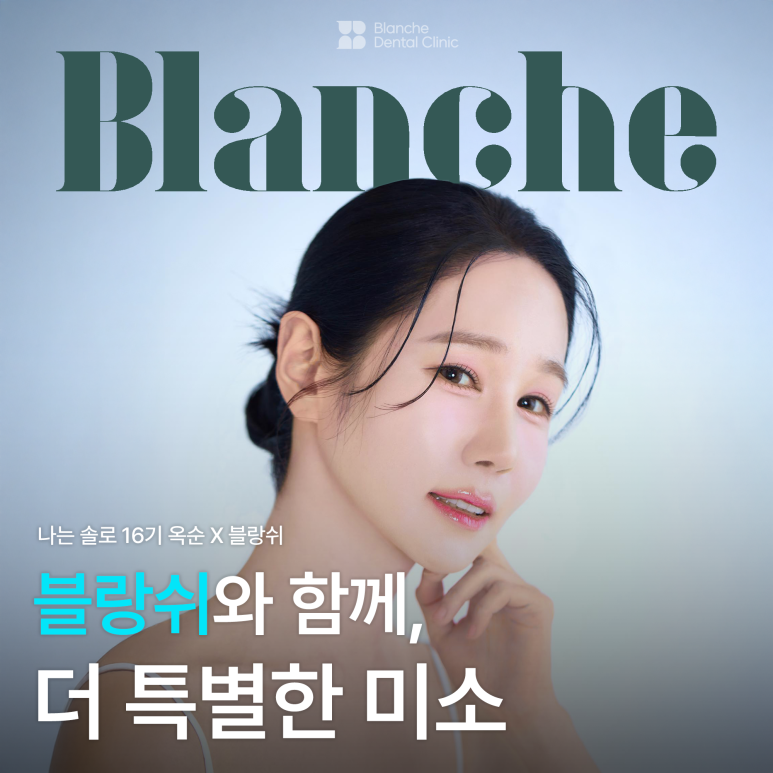 나는솔로 옥순처럼 자신 있게, 무삭제 라미네이트 받고 난 후기 관련 이미지 1