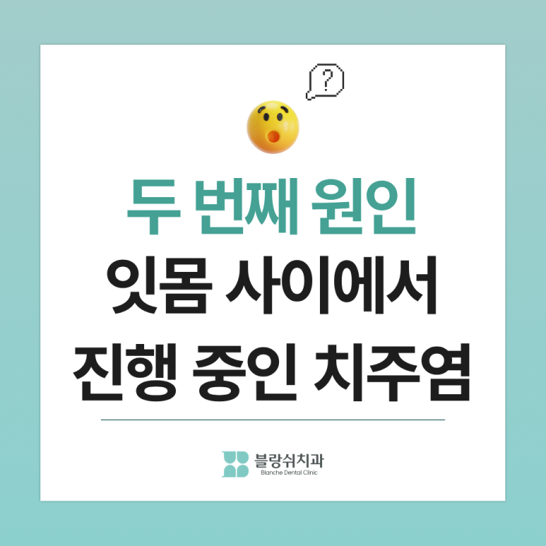 양치해도 안 사라지는 입냄새 원인 3가지, 치과의사가 알려주는 구취 제거의 시작 관련 이미지 5